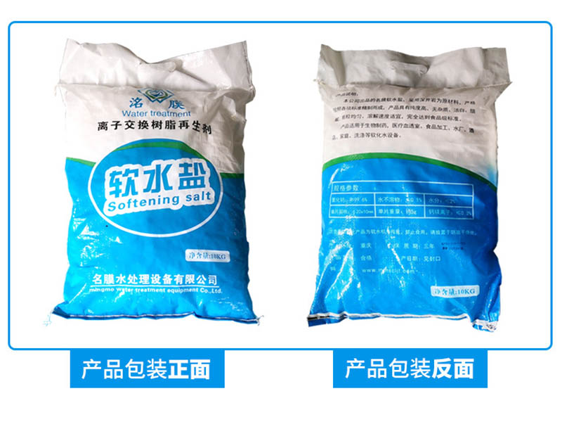 离子交换树脂再生剂
